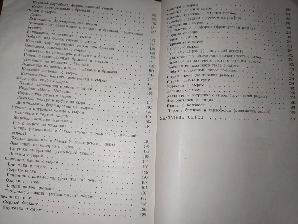 книга: КНИГА О СЫРЕ 1974г. - фото фото фото 5