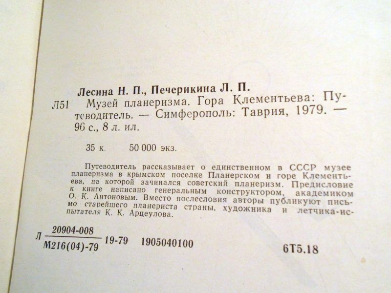 Музей планеризма. Гора Клементьева - фото фото фото 5