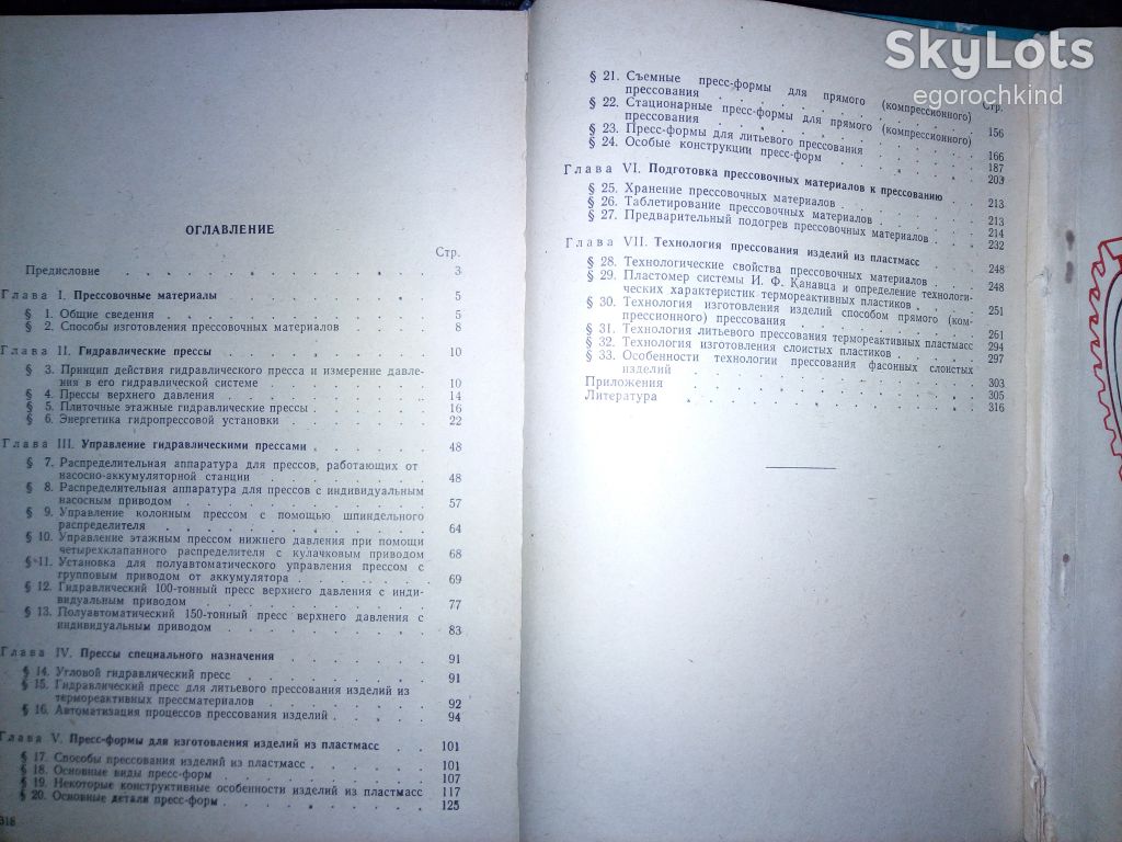 книги:ПРЕССОВЩИК ПЛАСТМАСС 1961г.;ПРИМЕНЕНИЕ ПЛАСТМАСС В РЕМОНТНОМ ДЕЛЕ 1967г. - фото фото фото 2
