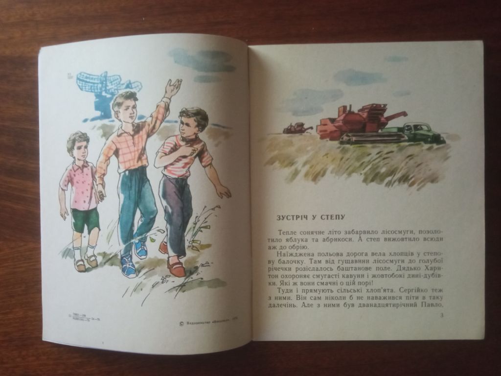 Червоні розвідники 1976 Василь Шевченко - фото фото фото 3