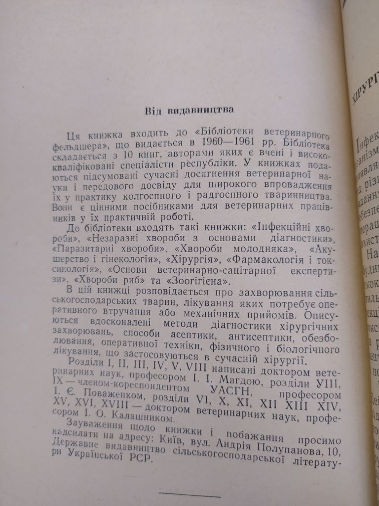 книга: ХІРУРГІЯ   (ВЕТЕРИНАРНА) 1960г. - фото фото фото 2