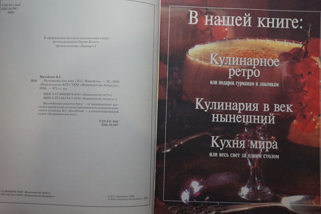 Михайлов В.С. Кулинария для всех. - фото фото фото 2