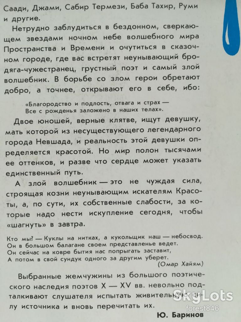 Родник жемчужин  (1)-NM-Мелодия - фото фото фото 3