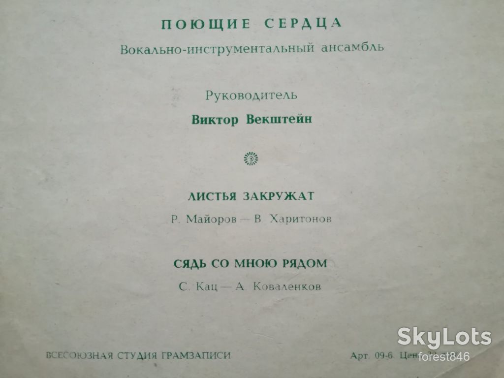 Поющие сердца-Листья закружат  (5)-G+, флексі-Мелодія - фото фото фото 1