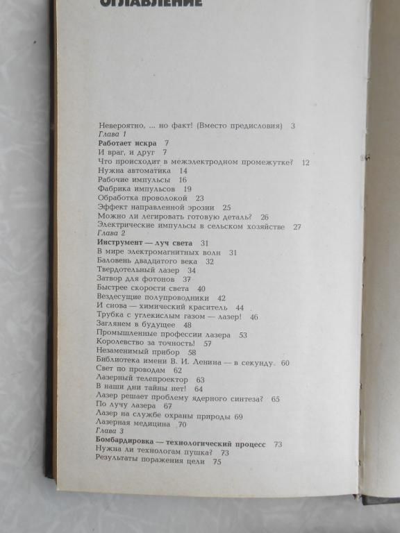 Бирюков Б.Н. На грани возможного. - фото фото фото 2