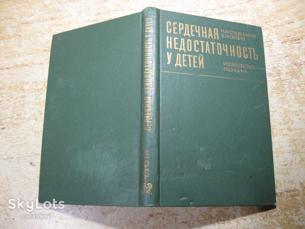 сердечная недостаточность у детей 1984г - фото фото фото 6