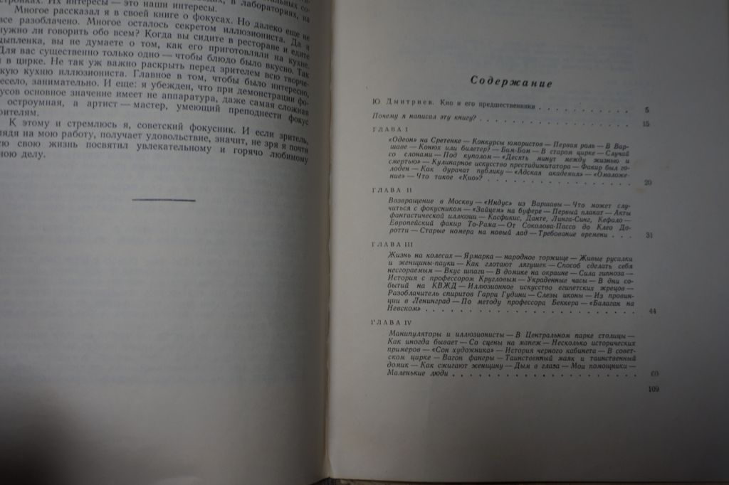 Фокусы и фокусники. Эмиль Кио. 1958 год. - фото фото фото 6