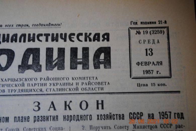 ГАЗЕТА СОЦИАЛИСТИЧЕСКАЯ РОДИНА 13 ФЕВРАЛЯ 1957 Г. - фото фото фото 1