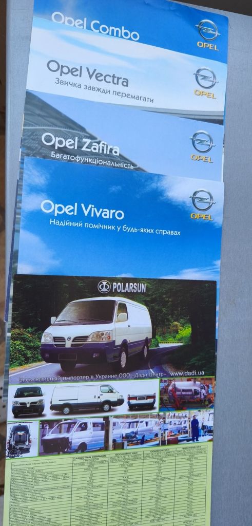 Проспекти брошури Citroen Opel Alfa Romeo Dadi Chery Chevrolet - фото фото фото 7
