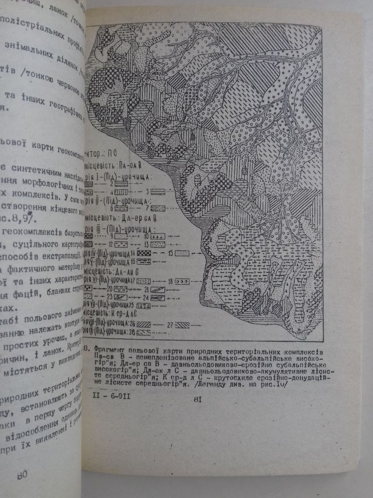 Польове ландшафтне знiмання гiрських територій. - фото фото фото 3