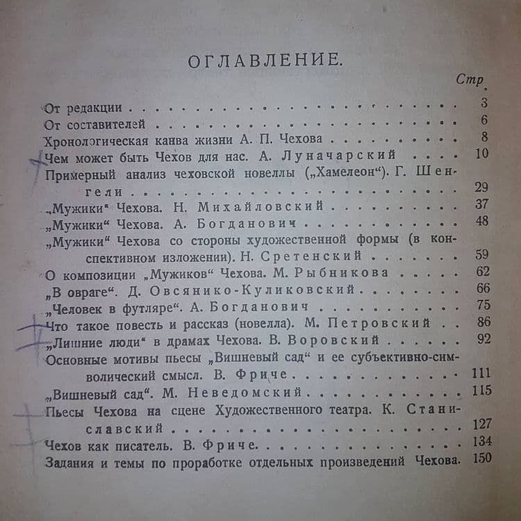 Чехов	Фриче	1928 - фото фото фото 1