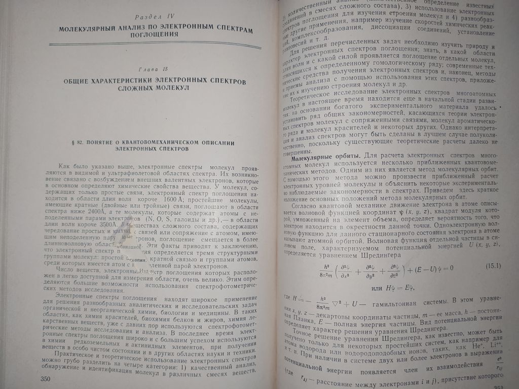 книга: МЕТОДЫ СПЕКТРАЛЬНОГО АНАЛИЗА 1962г. - фото фото фото 8