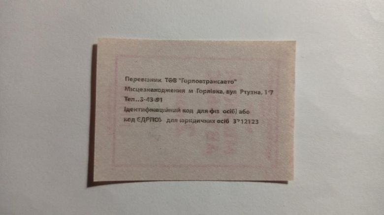 Талон на проїзд. Україна. Горлівка. 2 грн. - фото фото фото 1