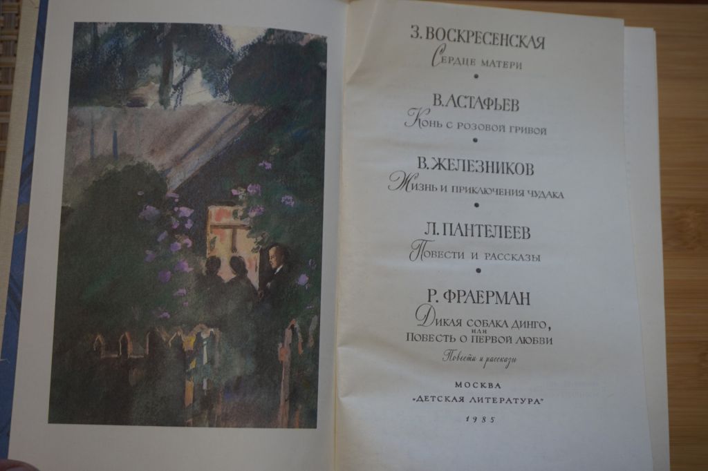 З.Воскресенская. В.Астафьев. В.Железников. Л.Пантелеев. Р.Фраерман. БМЛД. т.29. кн.2. - фото фото фото 1