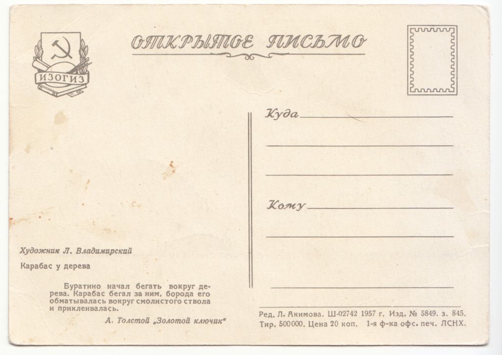 Карабас у дерева 1957 Владимирский Р13 - фото фото фото 1