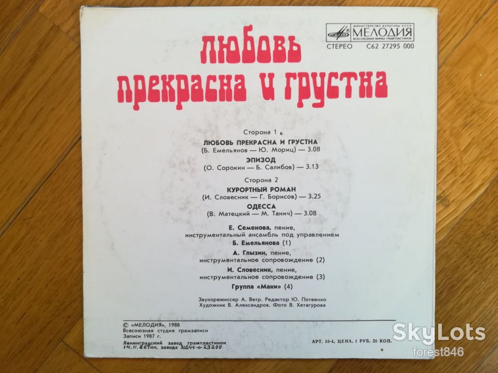 Любовь прекрасна и грустна  (2)-Ex.+, 7"-Мелодія - фото фото фото 1