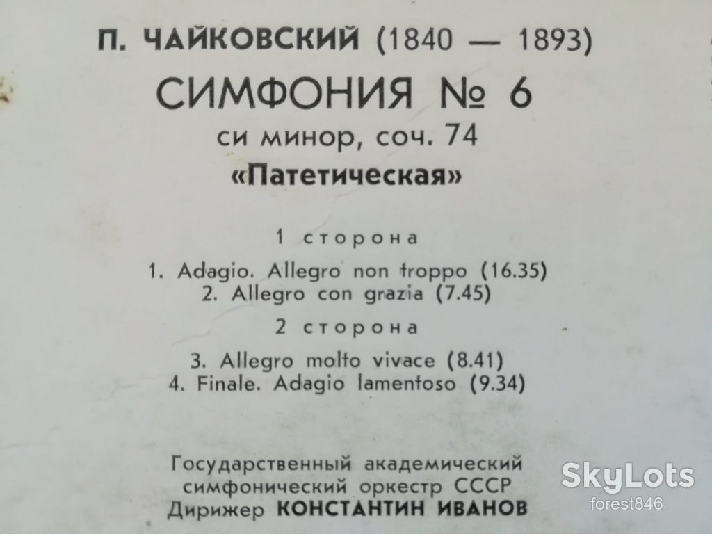 П. Чайковский-Симфония № 6  (2)-Ex.+, Мелодия - фото фото фото 3