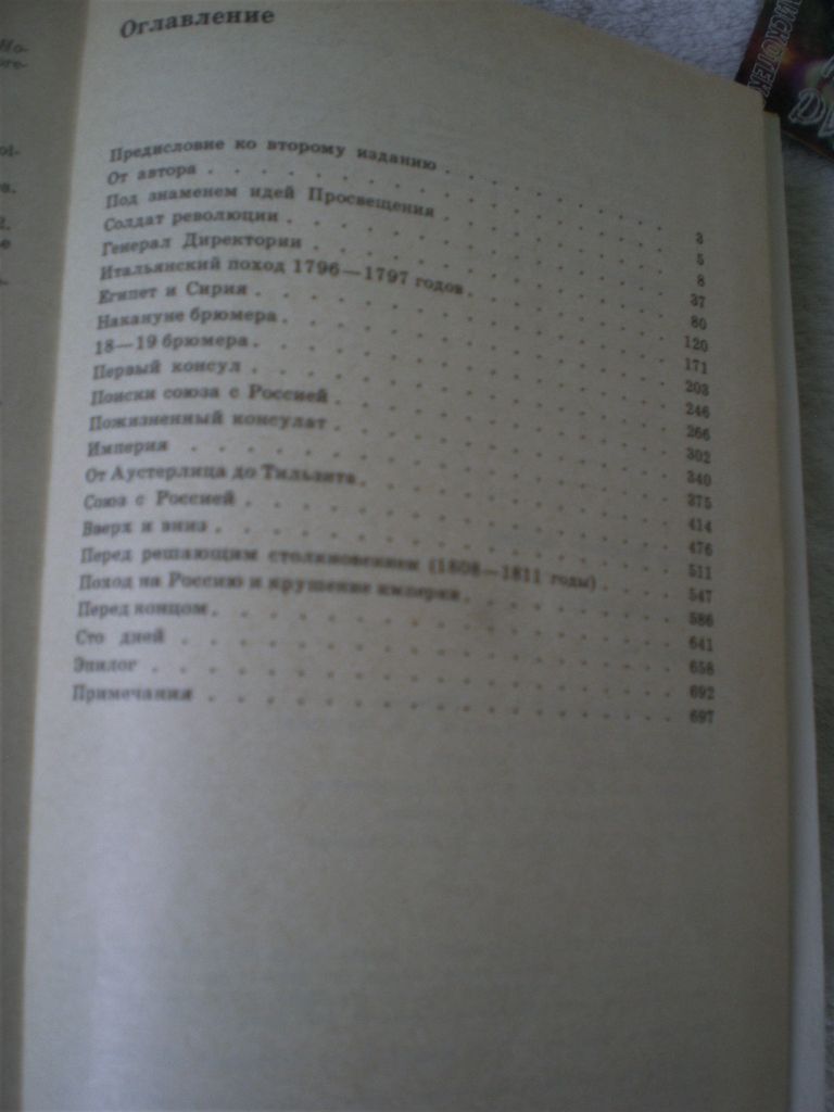 Книга.Наполеон Бонапарт.А.З.Манфред.Издание второе.1987 год - фото фото фото 3