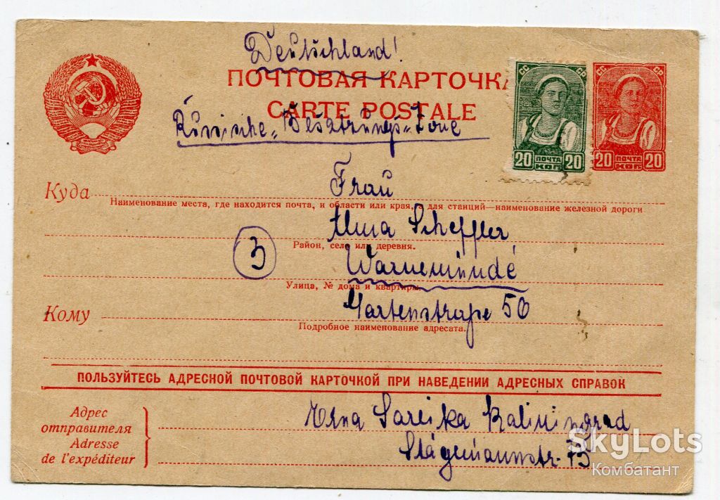 Поштівка Калінінґрад-Німеччина 1947 р. - фото фото фото 0