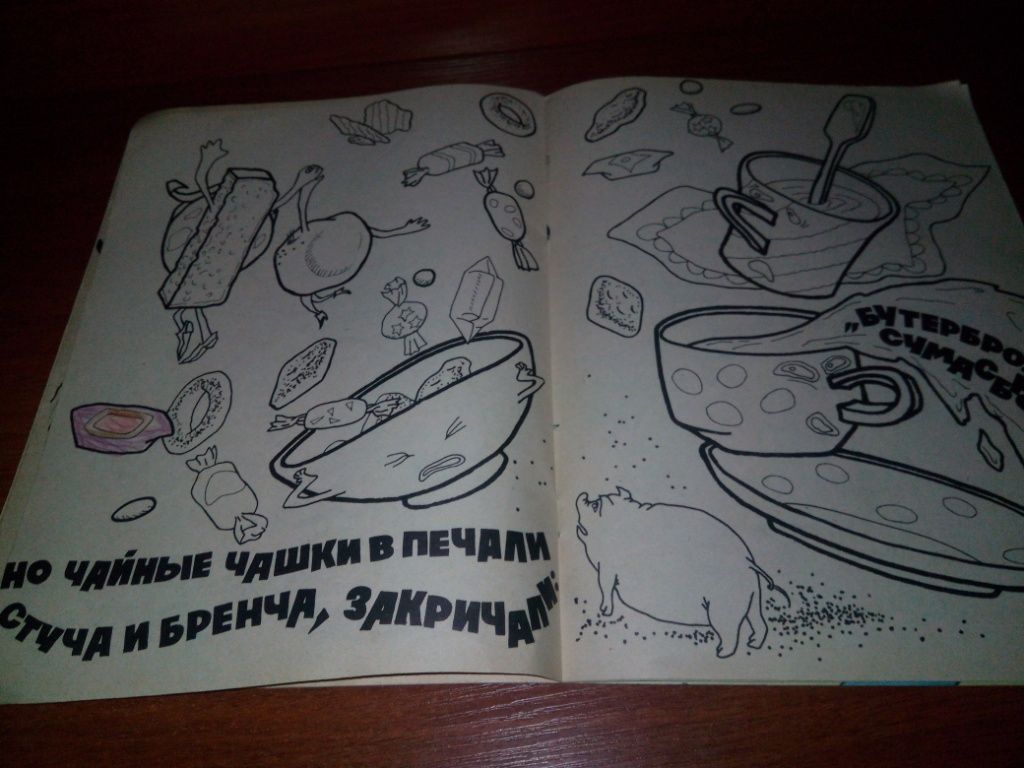 Чуковский БУТЕРБРОД  (Книжка-раскраска) - фото фото фото 6