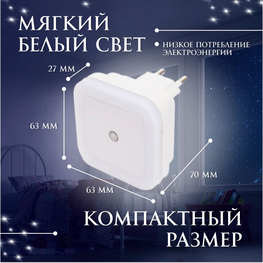 Светодиодный ночник с датчиком света, светильник в розетку с автовыключением - фото фото фото 2