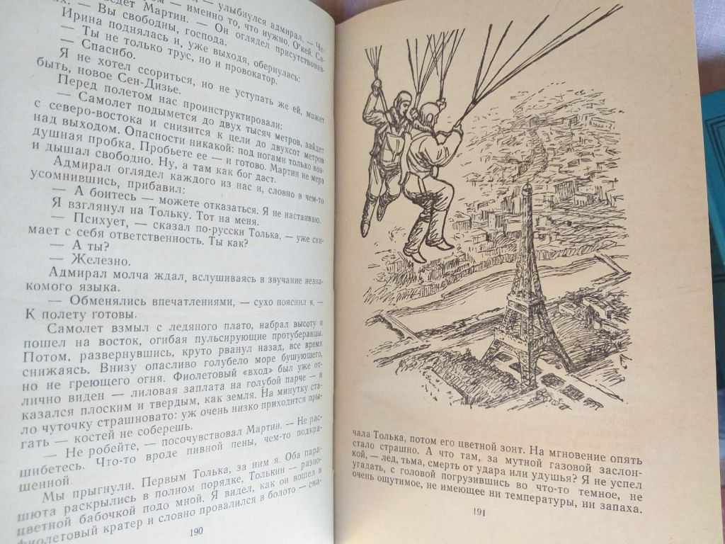 Абрамовы Всадники ниоткуда 1968 бпнф рамка фантастика - фото фото фото 3