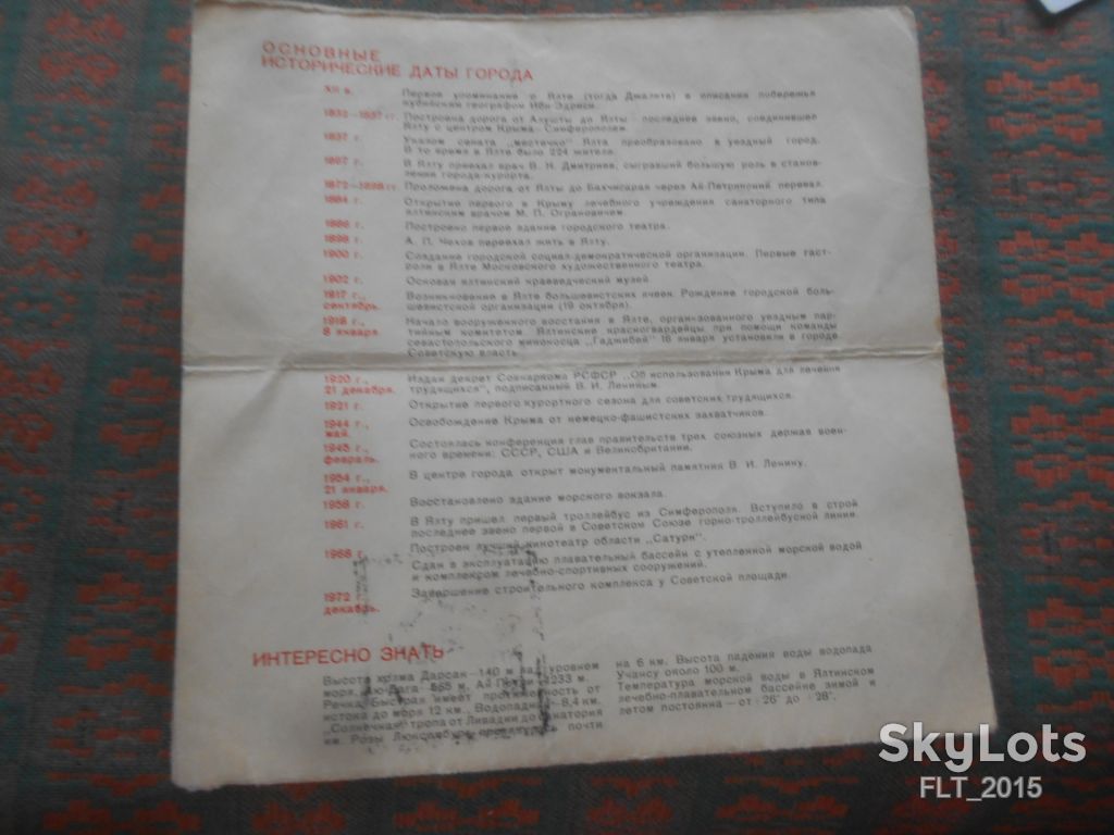 Ялта  . Туристская  схема  1976 г. - фото фото фото 5
