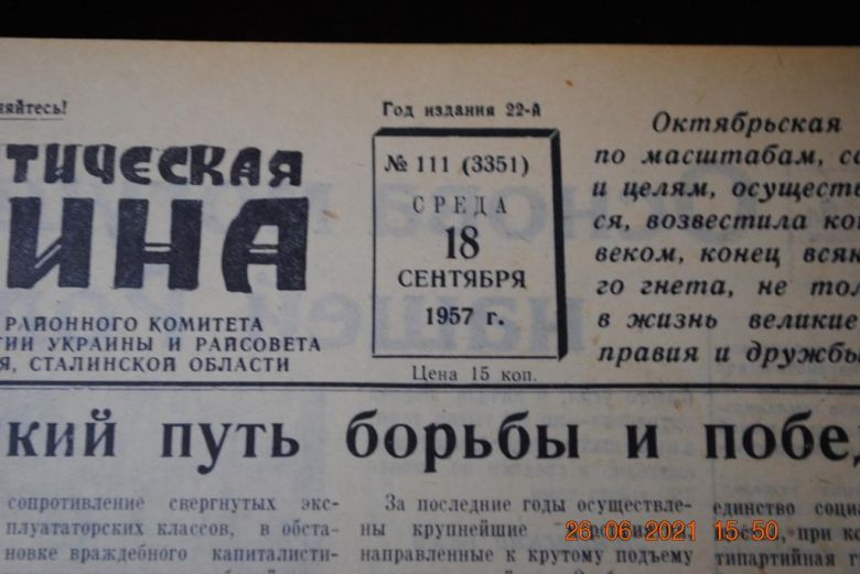ГАЗЕТА СОЦИАЛИСТИЧЕСКАЯ РОДИНА 18 СЕНТЯБРЯ 1957 Г. - фото фото фото 1