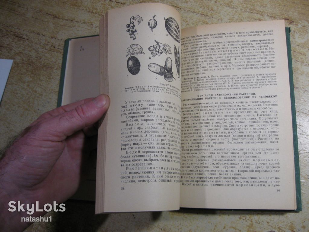 основы природоведения 1976г - фото фото фото 5