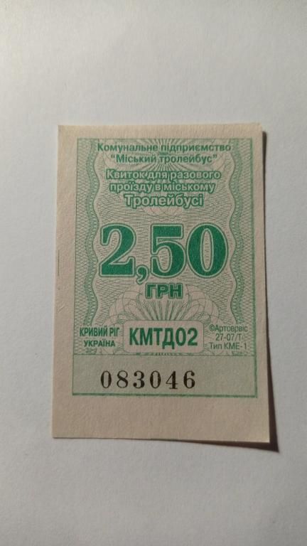 Талон на проїзд. Україна. Кривий Ріг. 2,50 грн. - фото фото фото 0