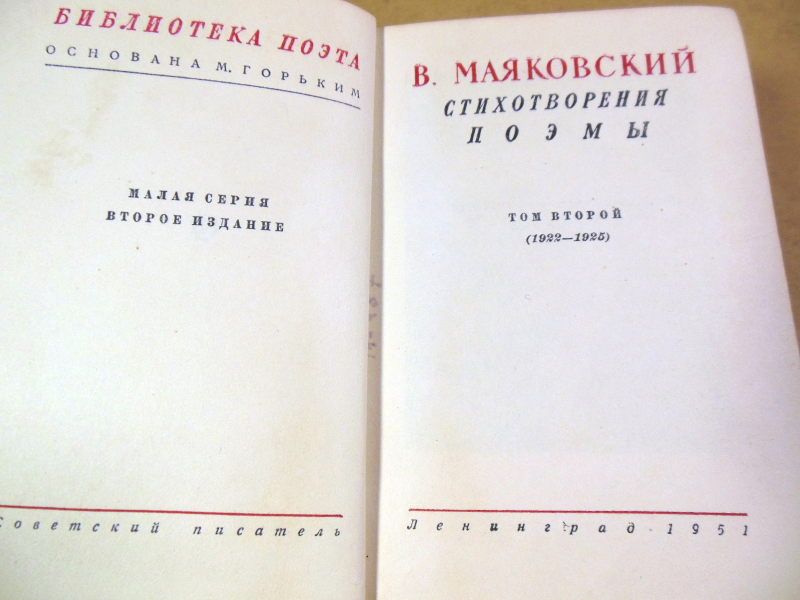 В. В. Маяковский. Стихотворения. Поэмы. В трех томах - фото фото фото 8