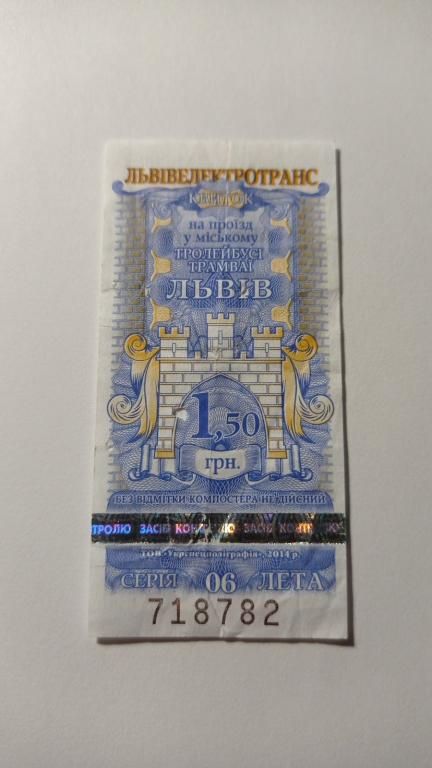 Талон на проїзд. Україна. Львів. 1,50 грн. - фото фото фото 0