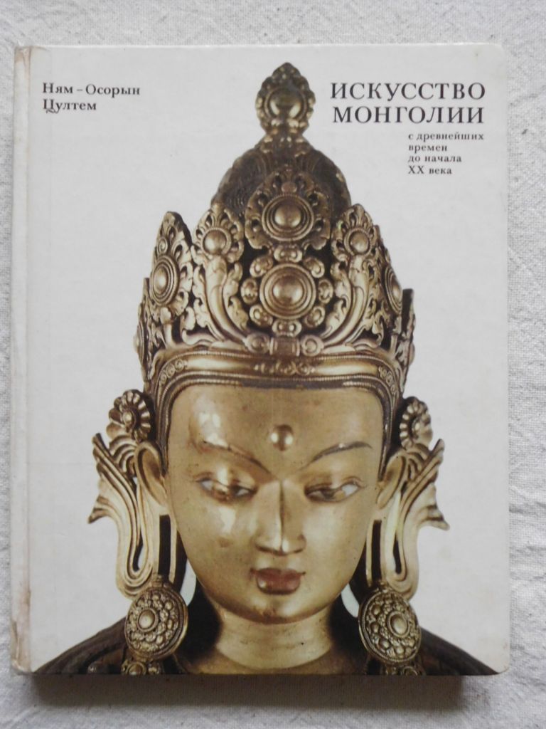 Искусство Монголии - фото фото фото 0