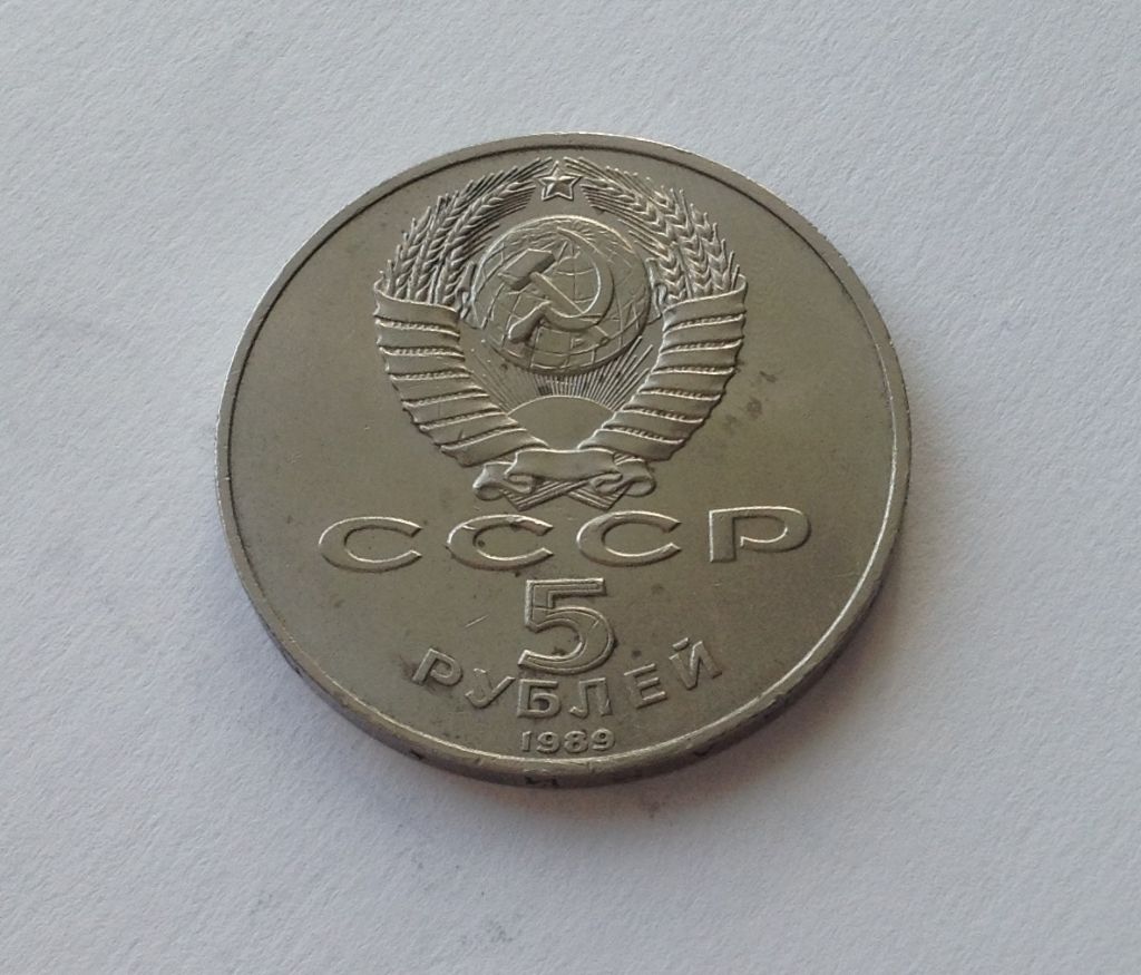 МОНЕТА 5 РУБЛЕЙ СССР 1989 год СОБОР ПОКРОВА НА РВУ МОСКВА - фото фото фото 1