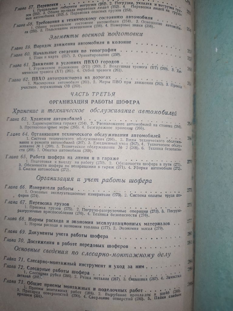 книга: УЧЕБНИК ШОФЕРА ТРЕТЬЕГО КЛАССА 1951г. - фото фото фото 4
