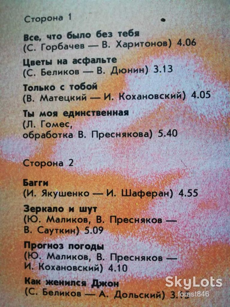 Самоцветы-Прогноз погоды  (13)-NM-, Мелодія - фото фото фото 2
