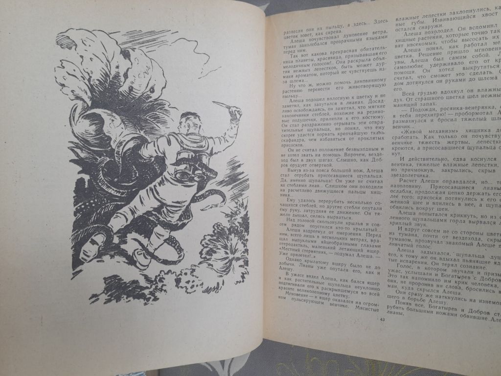 Мир приключений Альманах №7  1962 фантастика - фото фото фото 4