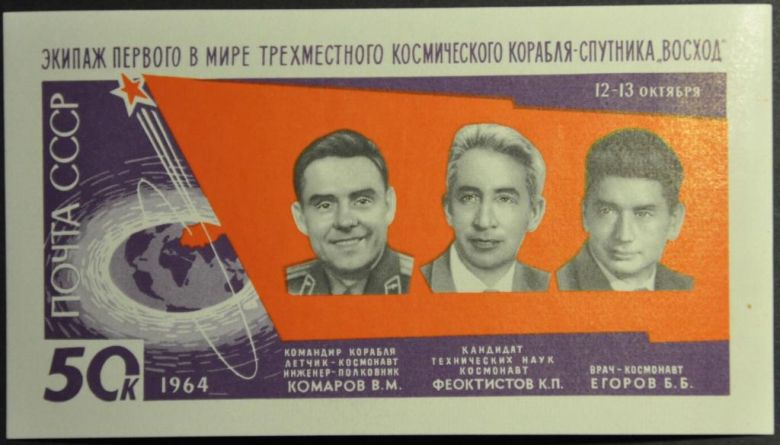 СССР Космос Восход 1964 MNH - фото фото фото 0