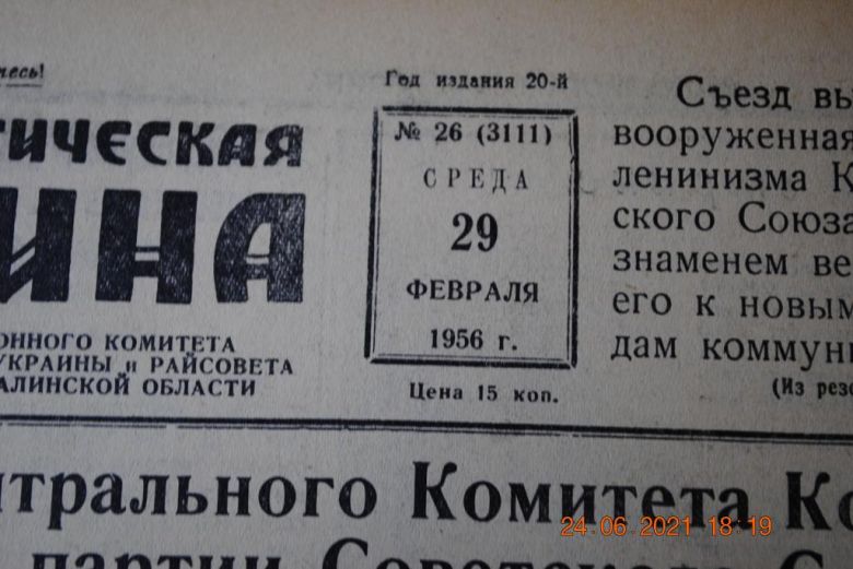 ГАЗЕТА СОЦИАЛИСТИЧЕСКАЯ РОДИНА 29 ФЕВРАЛЯ 1956 Г. - фото фото фото 1