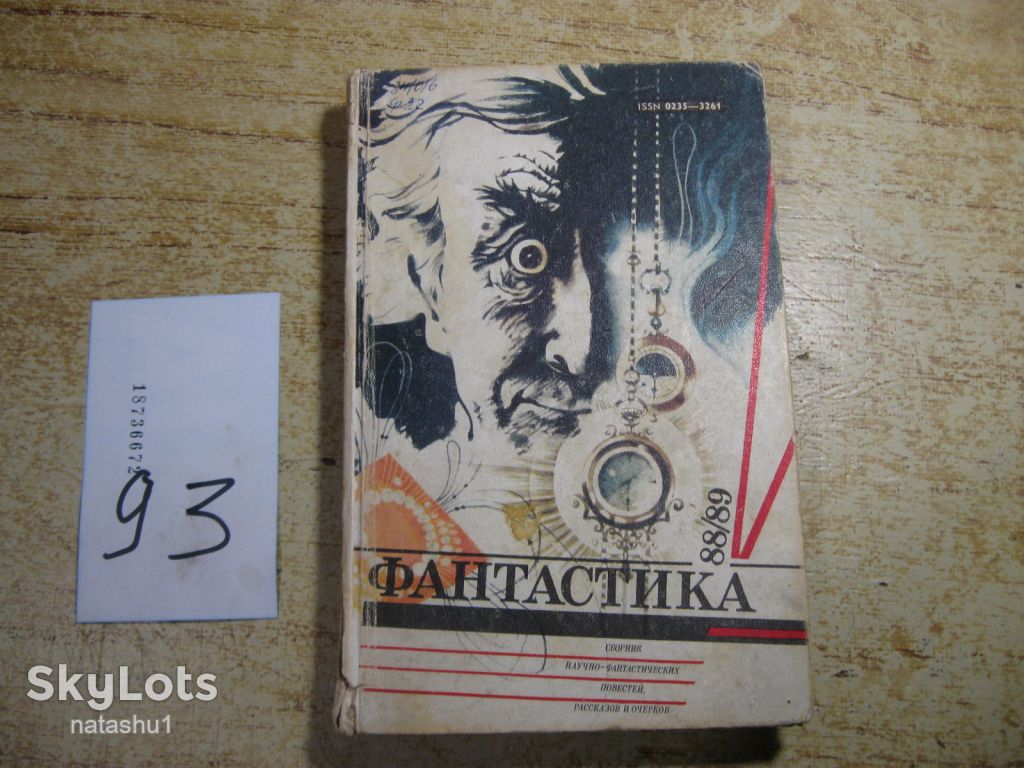 фантастика 1990г - фото фото фото 0
