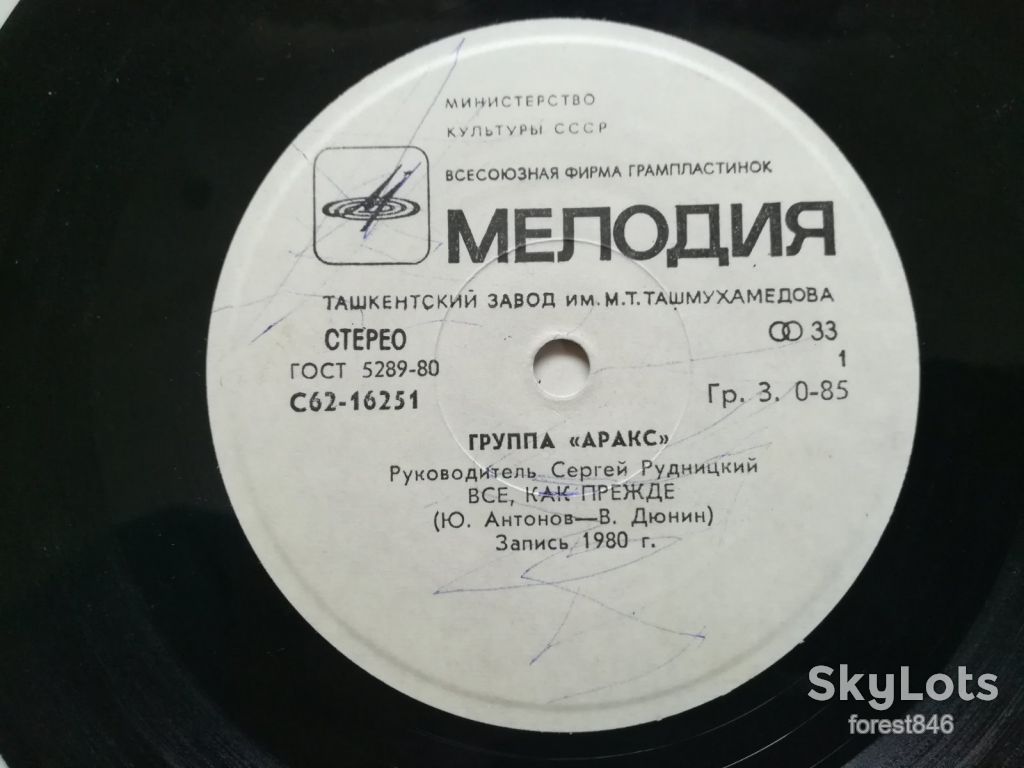 Аракс  (1)-Ex., 7"-Мелодія  (Ташкент) - фото фото фото 3