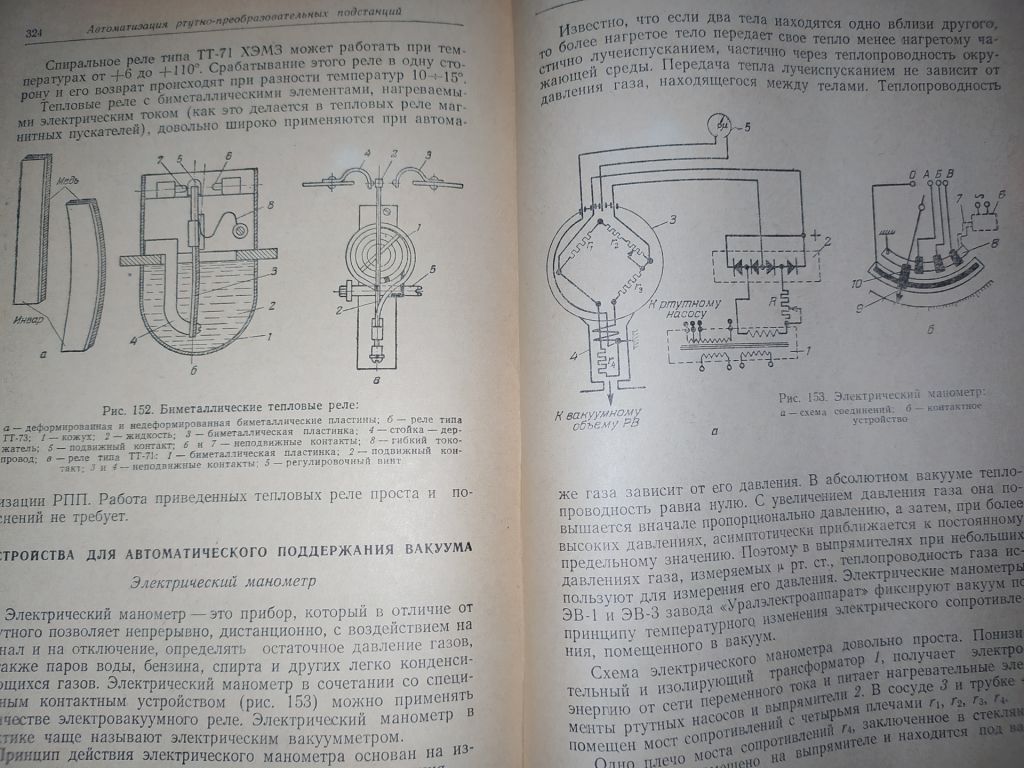 книга: РТУТНО-ПРЕОБРАЗОВАТЕЛЬНЫЕ ПОДСТАНЦИИ ЭЛЕКТРОЛИЗНЫХ ЗАВОДОВ 1957г. - фото фото фото 8