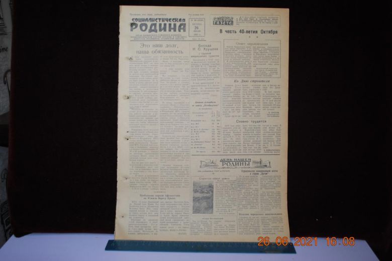 ГАЗЕТА СОЦИАЛИСТИЧЕСКАЯ РОДИНА 26 ИЮЛЯ 1957 Г. - фото фото фото 0