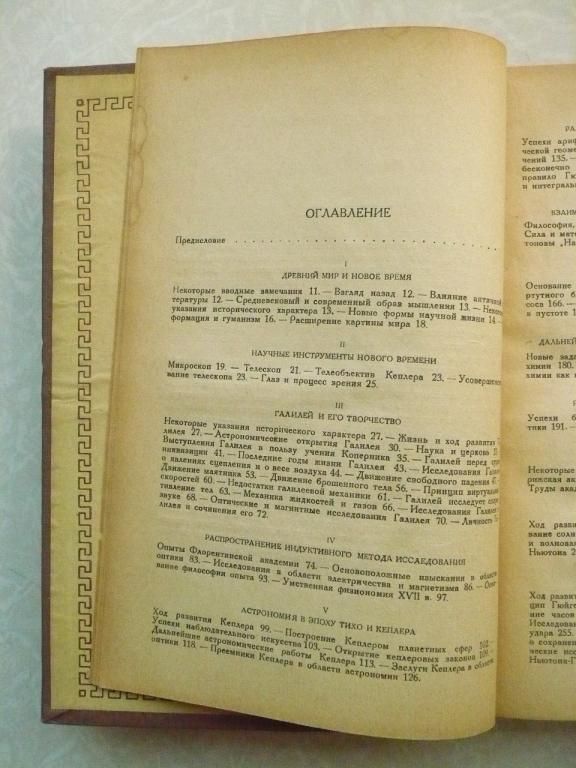 Даннеман Ф. История естествознания. Том 2. - фото фото фото 4