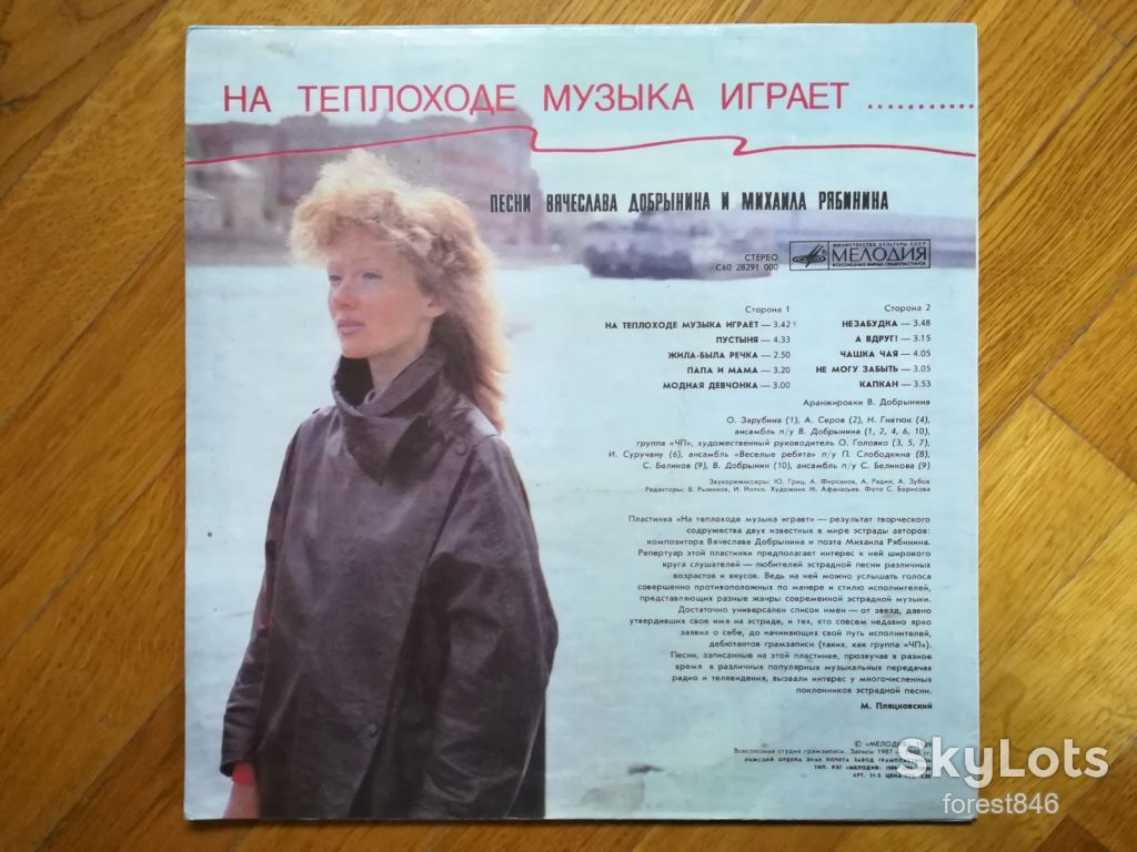 На теплоходе музыка играет  (лам. конв.)  (8)-Ex., Мелодия - фото фото фото 1