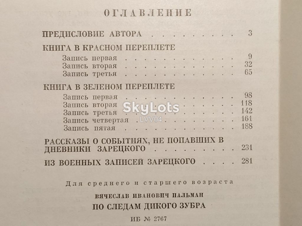 Пальман. По следам дикого зубра. Рис. Акулова - фото фото фото 8
