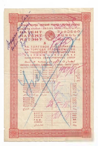 Киев Табачный Патент на промышленное предприятие 1924 вод. знак - большие теневые звезды - фото фото фото 0