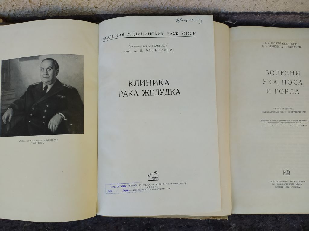 книги по МЕДИЦИНЕ 50-60-70х гг. #12 хорошая подборка, есть редкие экземпляры - фото фото фото 2
