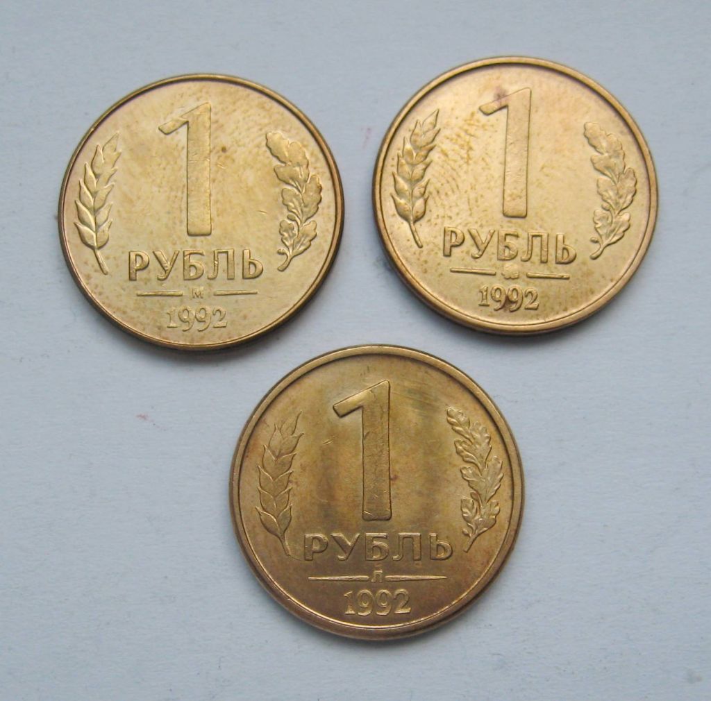 1 руб. =  1992 р. = М - ММД - Л =  РОСІЯ + - фото фото фото 0