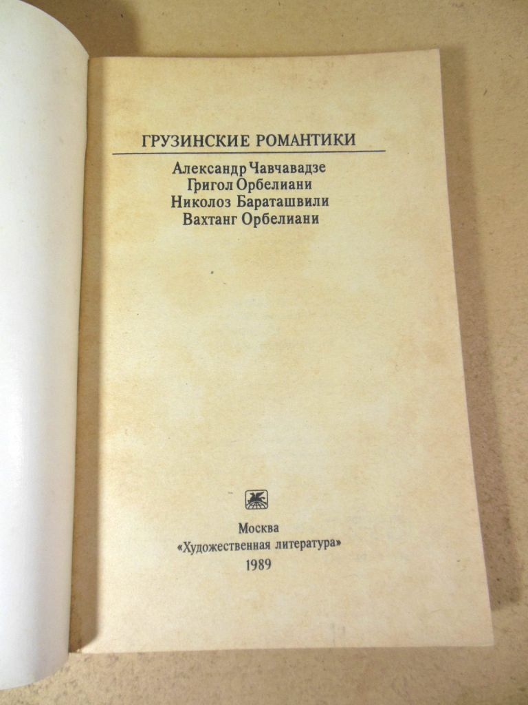 Грузинские романтики КС - фото фото фото 1